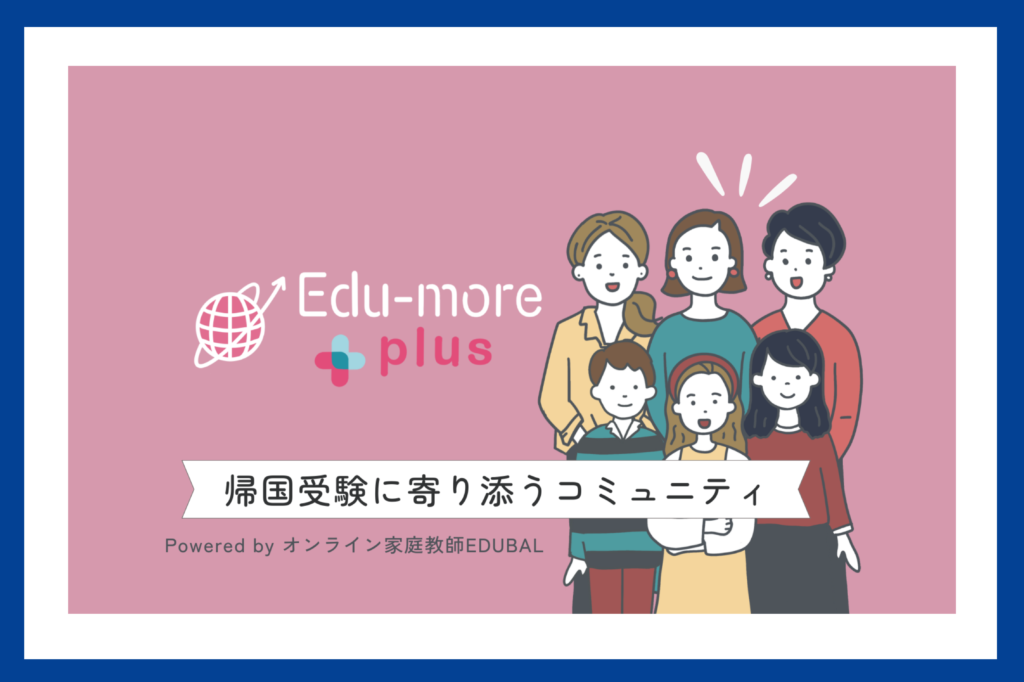 EDUBALアンバサダー Sanaeさん
EDUBALアンバサダー Hirokoさんイベント